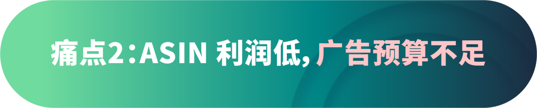 「低仓储成本+海量ASIN」模式如何破局!