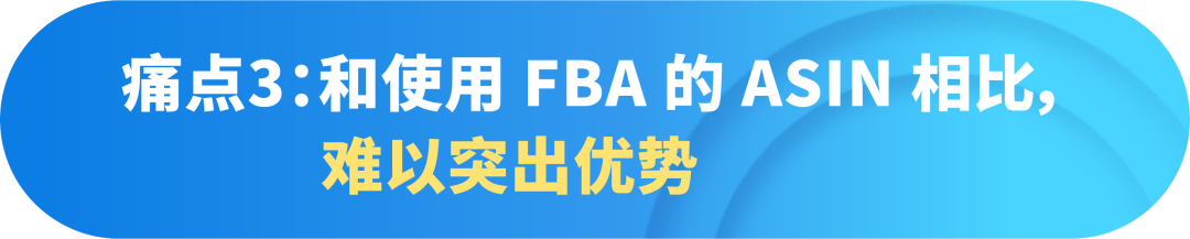 「低仓储成本+海量ASIN」模式如何破局!