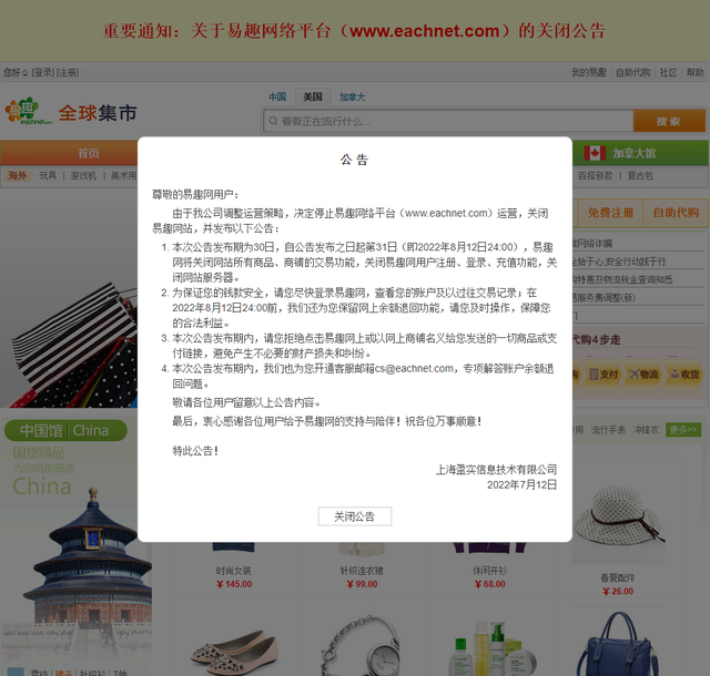 震惊！易趣网宣布关闭！成立超过20年的电子商务网站为何走不下去了？
